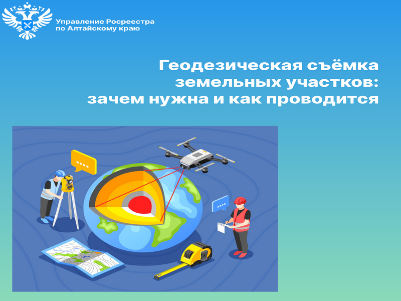 Геодезическая съёмка земельных участков: зачем нужна и как проводится.