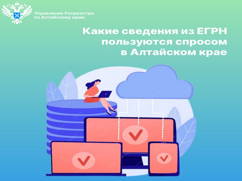 В региональном Роскадастре рассказали о наиболее востребованных выписках из ЕГРН.