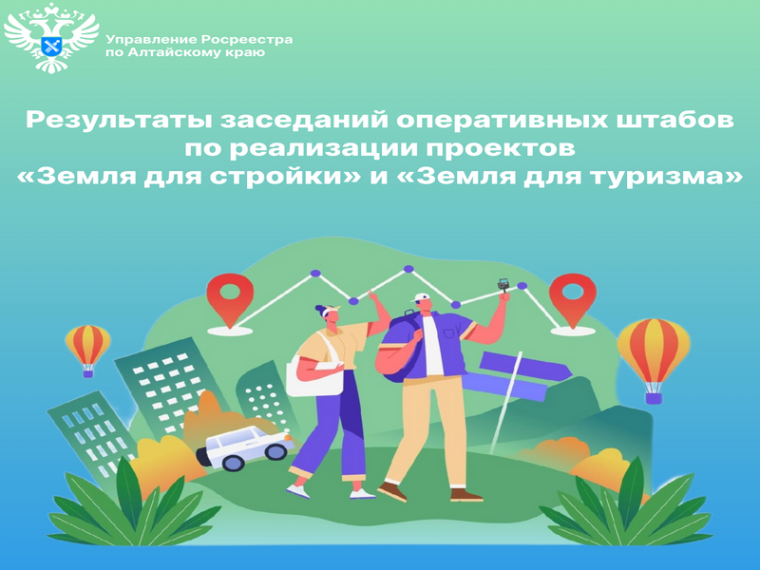 Итоги очередного заседания по реализации проектов «Земля для стройки» и «Земля для туризма». Итоги очередного заседания по реализации проектов «Земля для стройки» и «Земля для туризма».