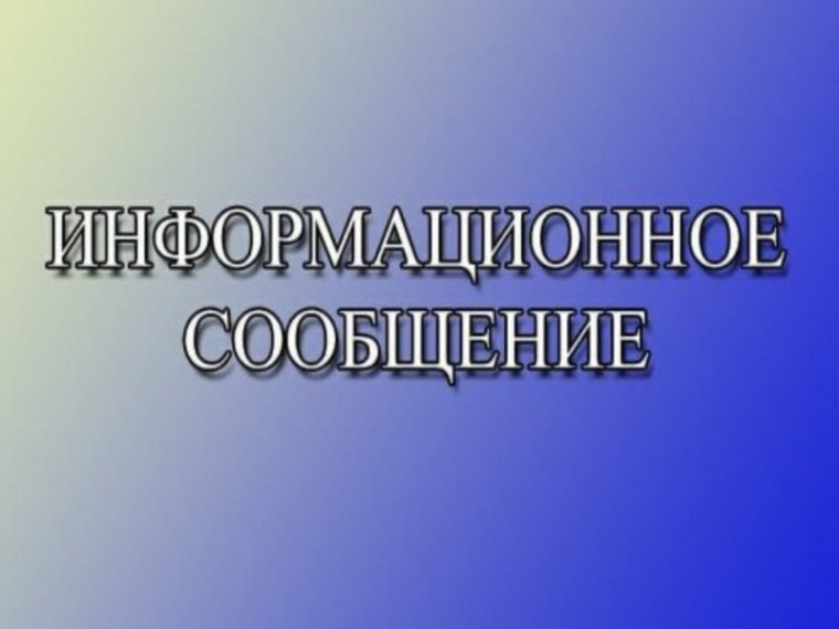 Информационное сообщение Первомайского сельского Совета народных депутатов Бийского района о проведении конкурса по отбору кандидатур на должность главы муниципального образования Первомайский сельсовет Бийского района Алтайского края. Информационное сообщение Первомайского сельского Совета народных депутатов Бийского района о проведении конкурса по отбору кандидатур на должность главы муниципального образования Первомайский сельсовет Бийского района Алтайского края.