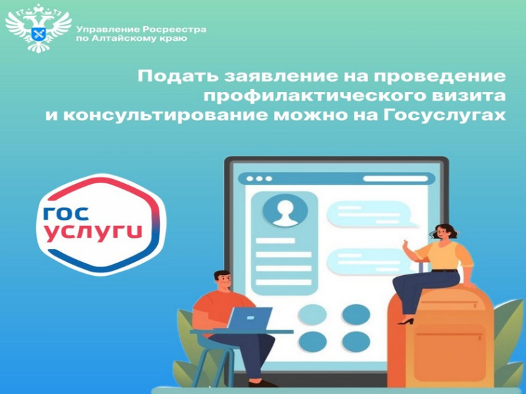 Подать заявление на проведение профилактического визита и консультирование можно на Госуслугах. Подать заявление на проведение профилактического визита и консультирование можно на Госуслугах.