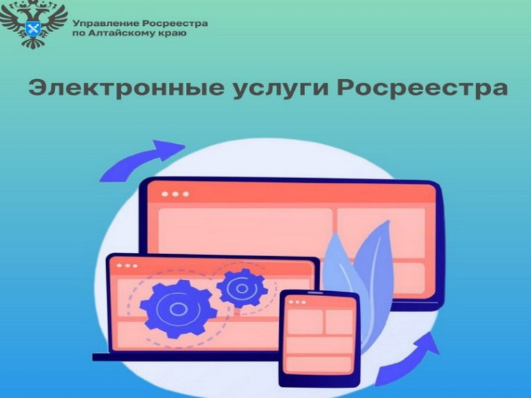 Электронные услуги Росреестра. Электронные услуги Росреестра.