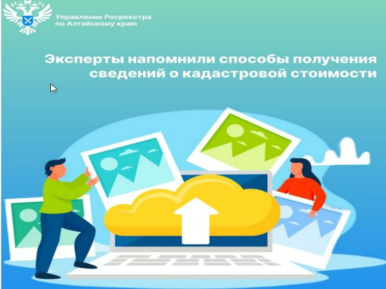 Эксперты напомнили способы получения сведений о кадастровой стоимости. Эксперты напомнили способы получения сведений о кадастровой стоимости.