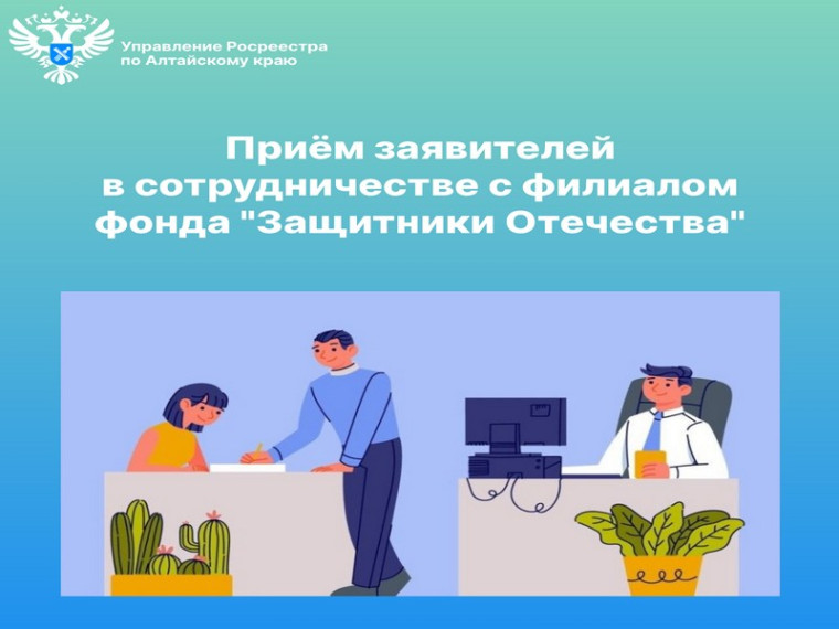 Приём заявителей в сотрудничестве с филиалом фонда "Защитники Отечества". Приём заявителей в сотрудничестве с филиалом фонда "Защитники Отечества".