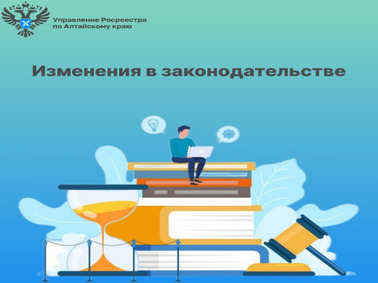 Изменения в законодательстве. Изменения в законодательстве.