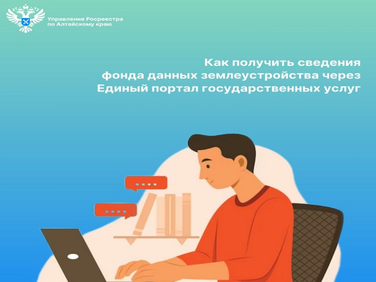Как получить сведения из фонда данных землеустройства. Как получить сведения из фонда данных землеустройства.