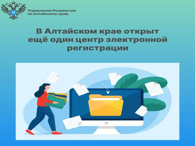 В Алтайском крае открыт еще один центр электронной регистрации. В Алтайском крае открыт еще один центр электронной регистрации.