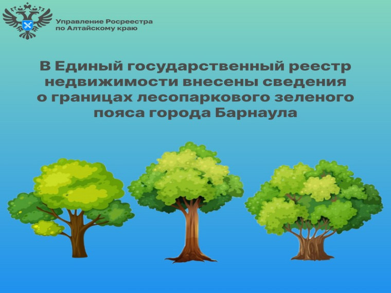 В Единый государственный реестр недвижимости внесены сведения о границах лесопаркового зеленого пояса города Барнаула. В Единый государственный реестр недвижимости внесены сведения о границах лесопаркового зеленого пояса города Барнаула.