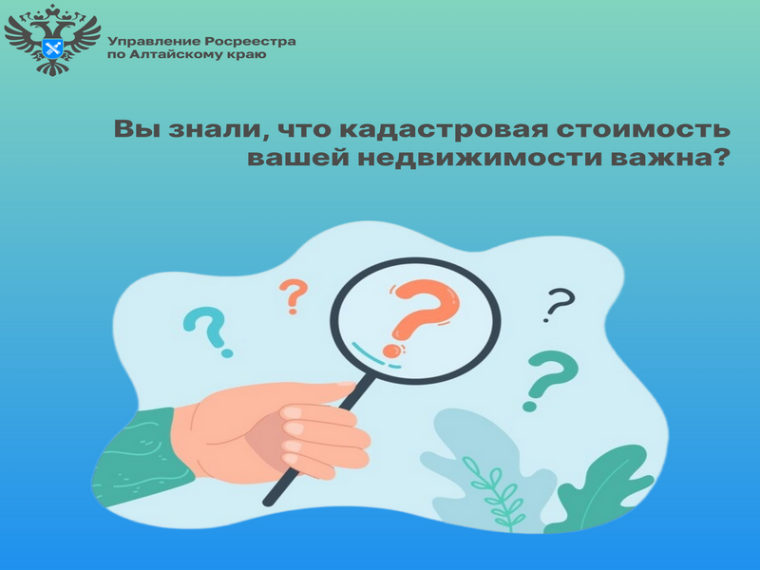 Вы знали, что кадастровая стоимость вашей недвижимости важна?. Вы знали, что кадастровая стоимость вашей недвижимости важна?.